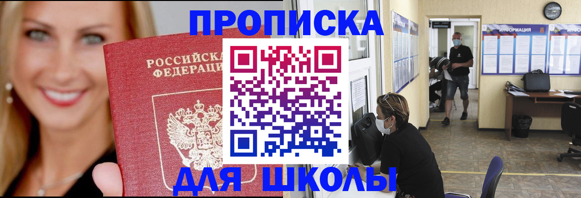 прописка ребенка в Вытегре